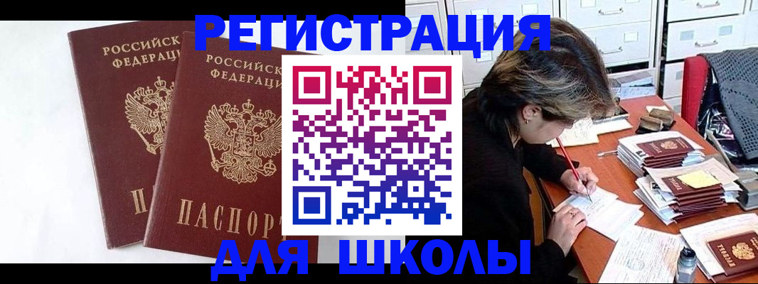 прописка 2025 в Змеиногорске