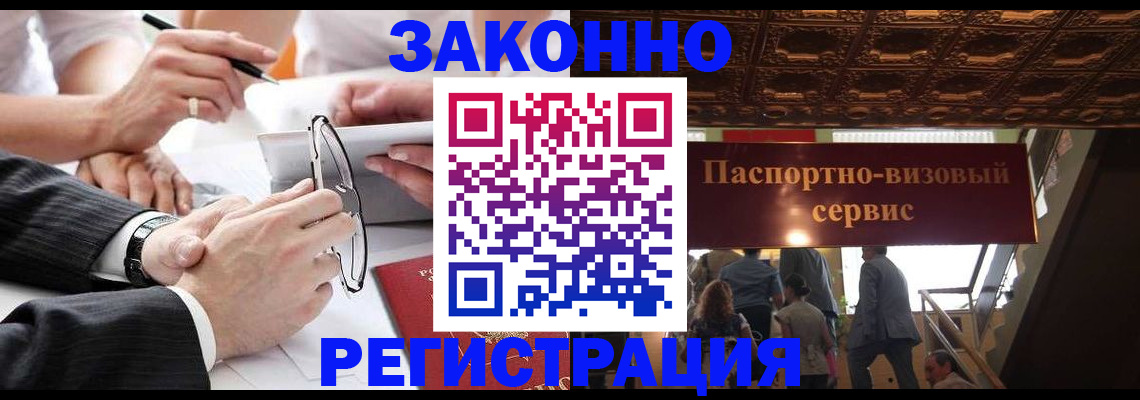 прописка в квартире в Змеиногорске