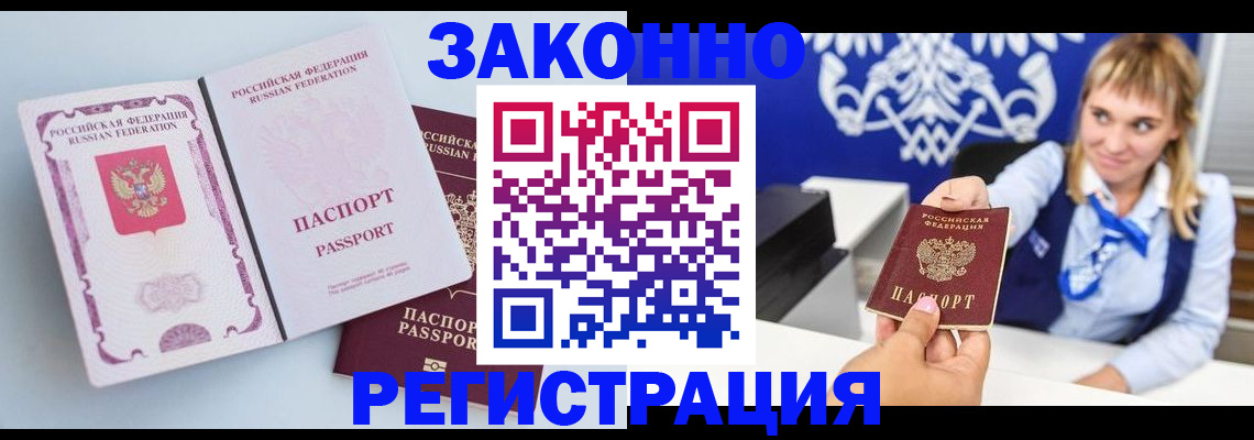 временная регистрация для всех в Змеиногорске