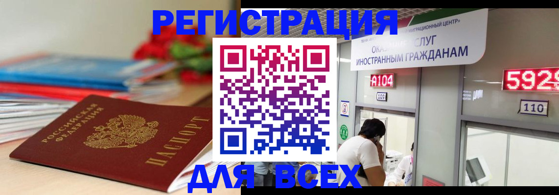 временная регистрация надежно в Змеиногорске