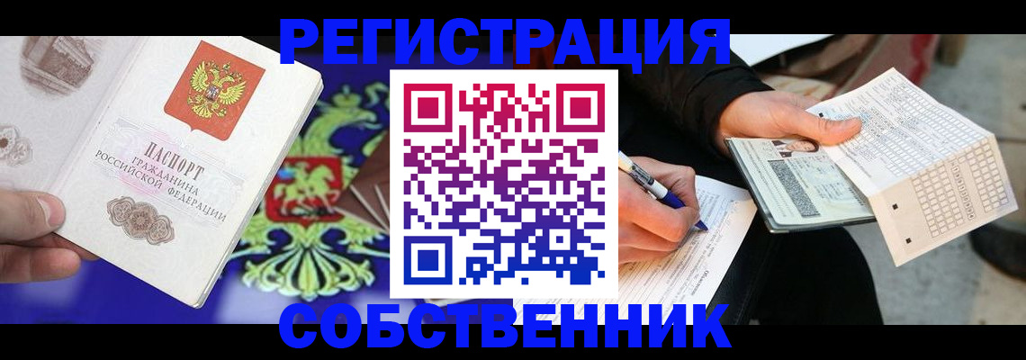 временная регистрация в квартире в Змеиногорске