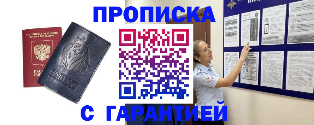 временная регистрация для всех в Змеиногорске