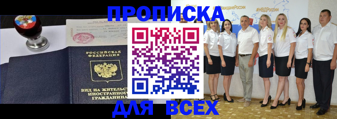 прописка штамп в Змеиногорске