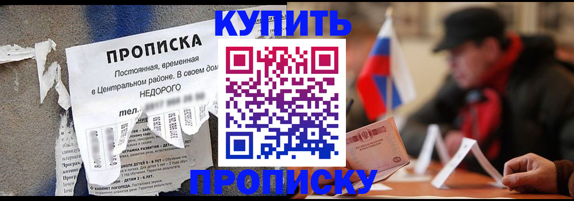 прописка для кредита в Змеиногорске