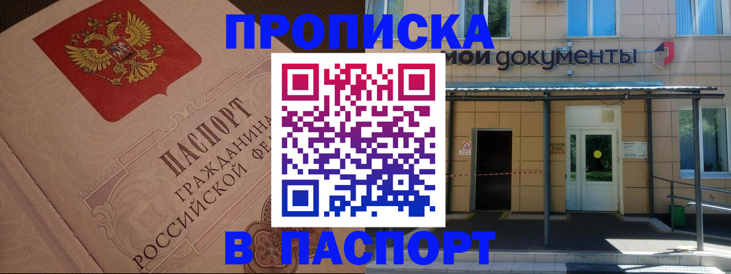 прописка регистрация в Змеиногорске