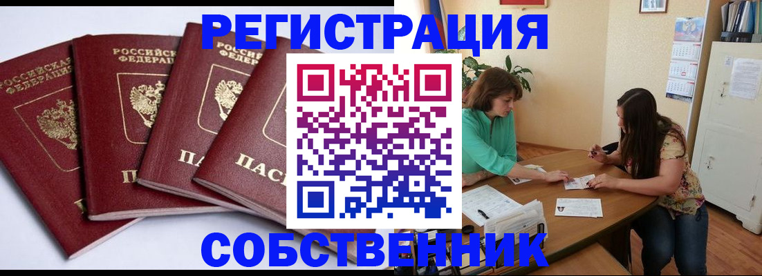 временная регистрация 2025 в Змеиногорске